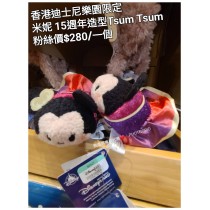 香港迪士尼樂園限定 米妮 15週年造型Tsum Tsum